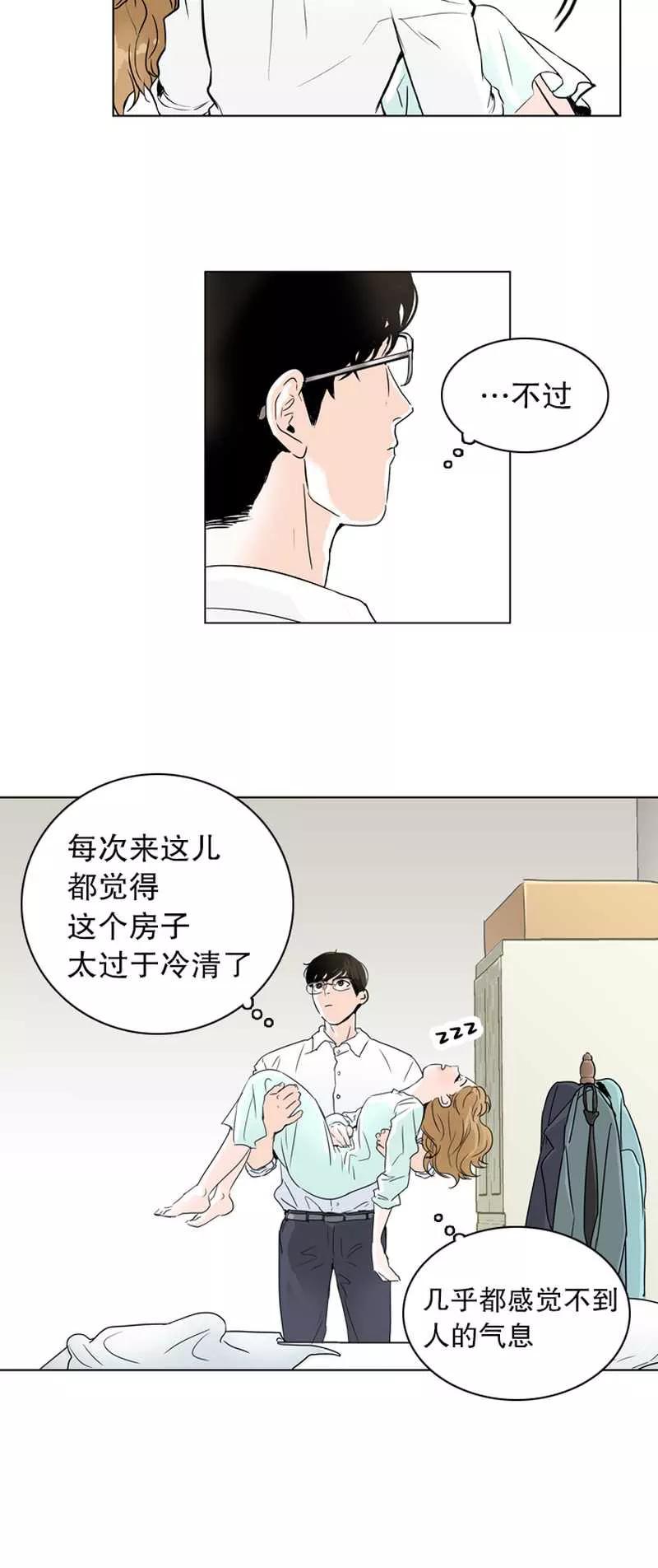《她不合格》第6话 不速之客 第18页