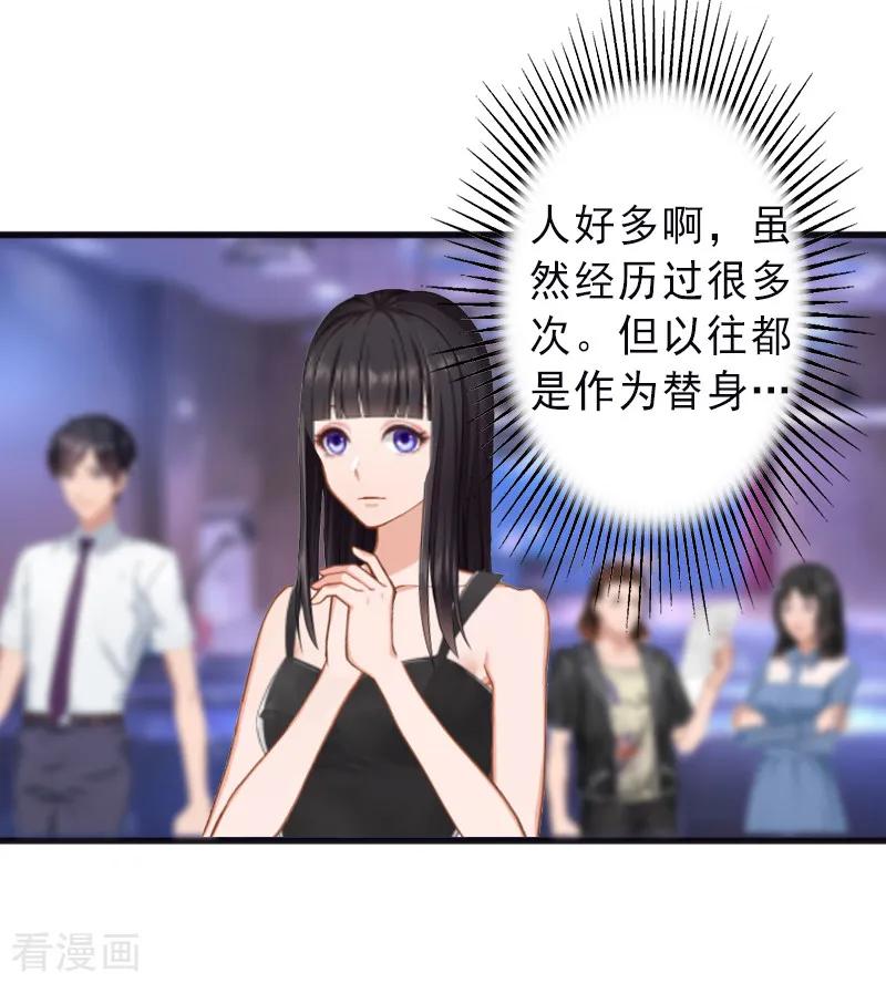 《完美替身：神秘重生》第6话 实力碾压 第14页