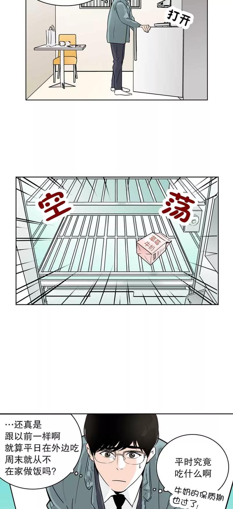 《她不合格》第6话 不速之客 第22页