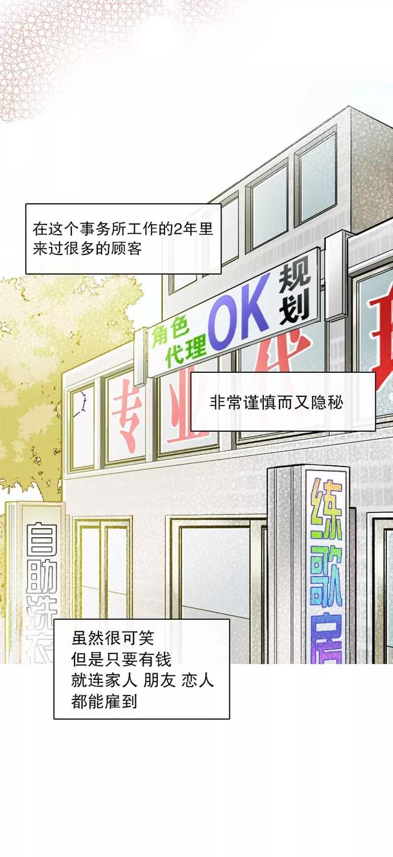 《她不合格》第6话 不速之客 第4页