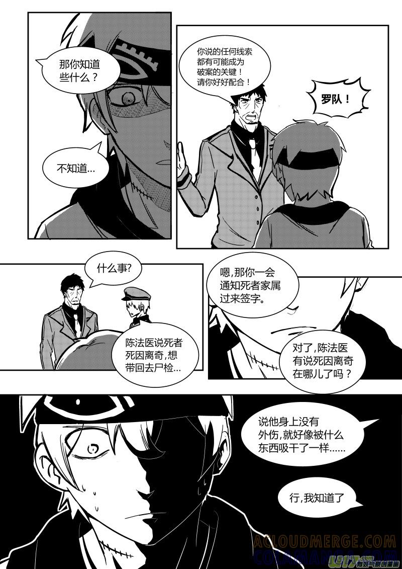 《黑模》第五章 第11页