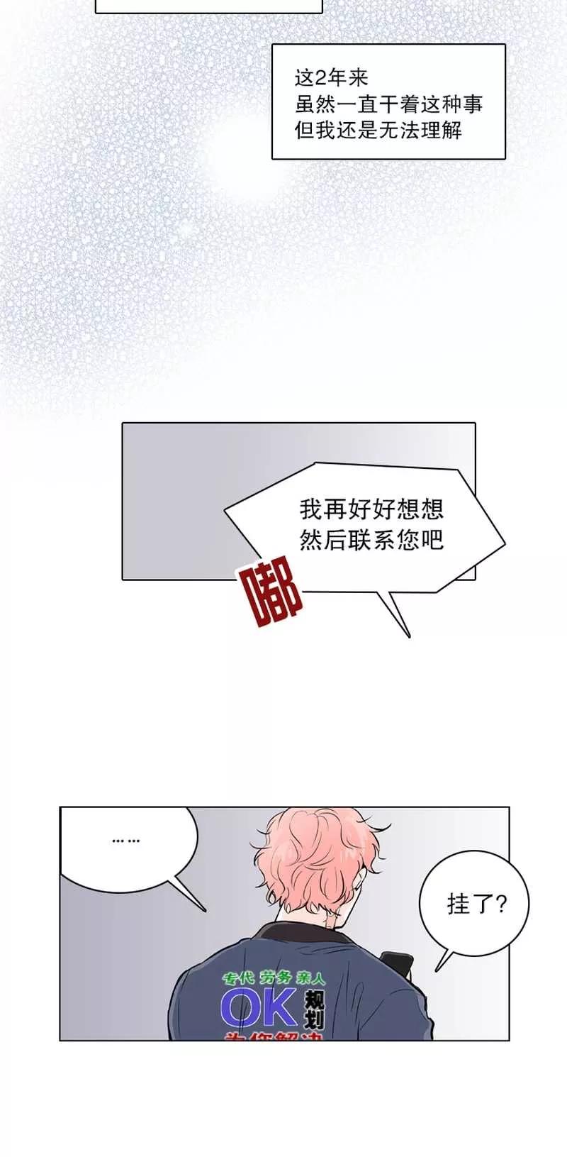 《她不合格》第6话 不速之客 第10页