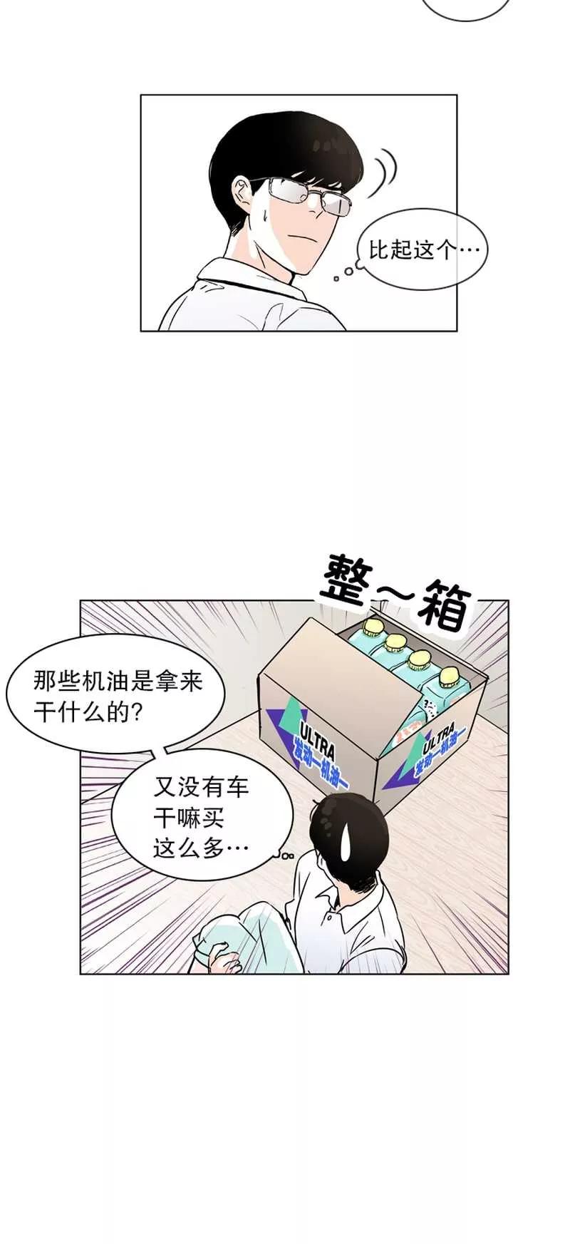 《她不合格》第6话 不速之客 第20页