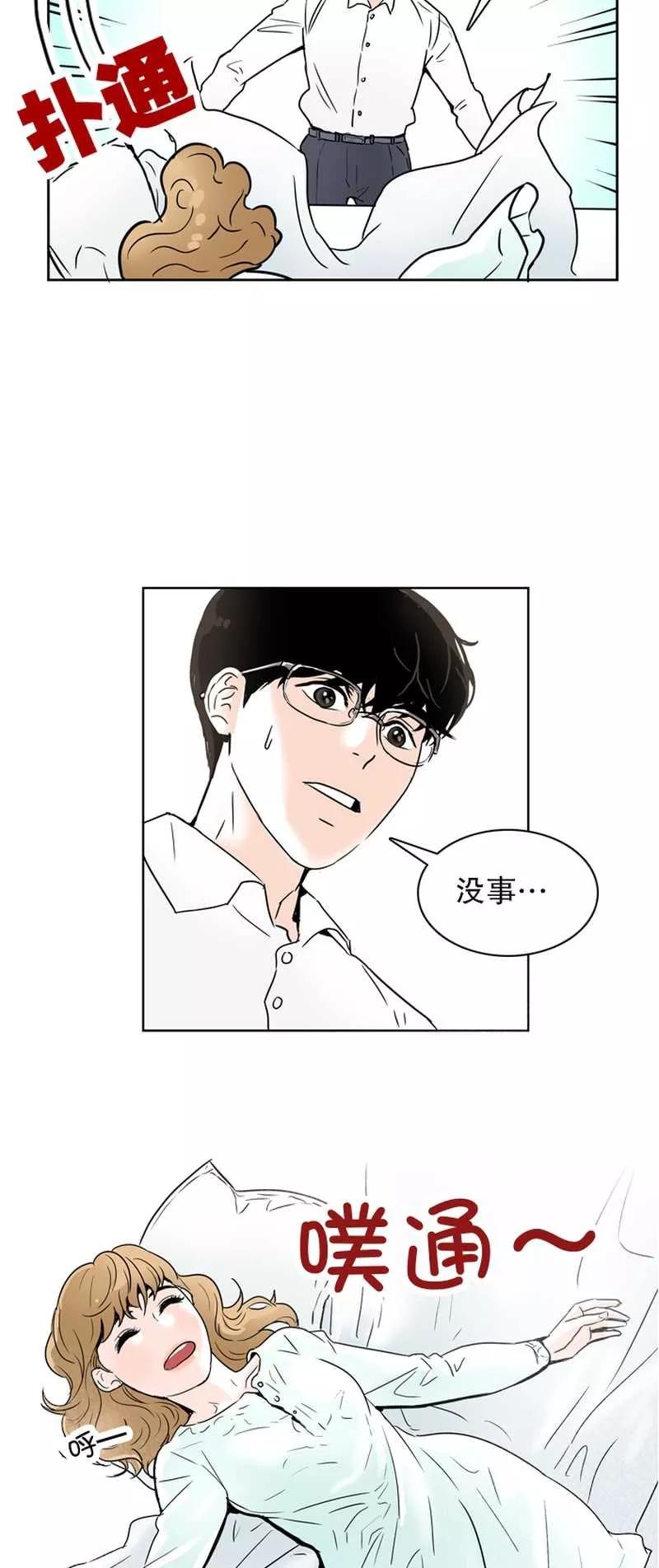 《她不合格》第6话 不速之客 第16页