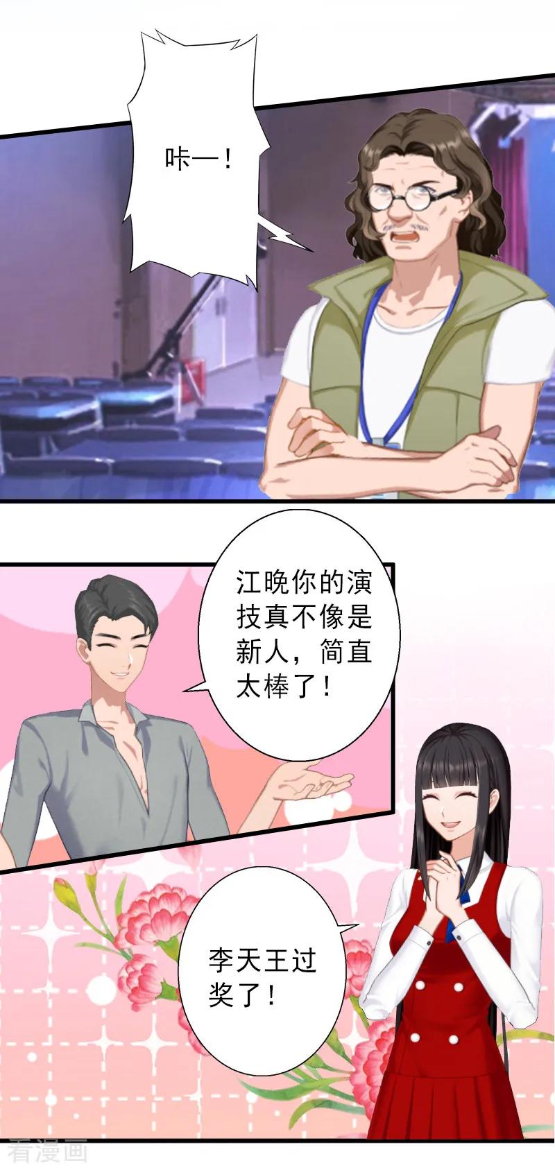 《完美替身：神秘重生》第6话 实力碾压 第20页
