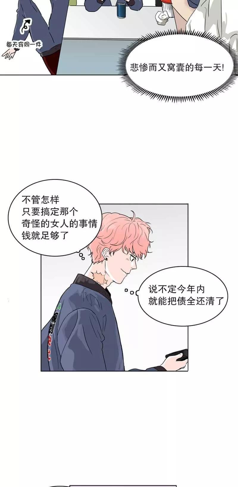 《她不合格》第6话 不速之客 第8页