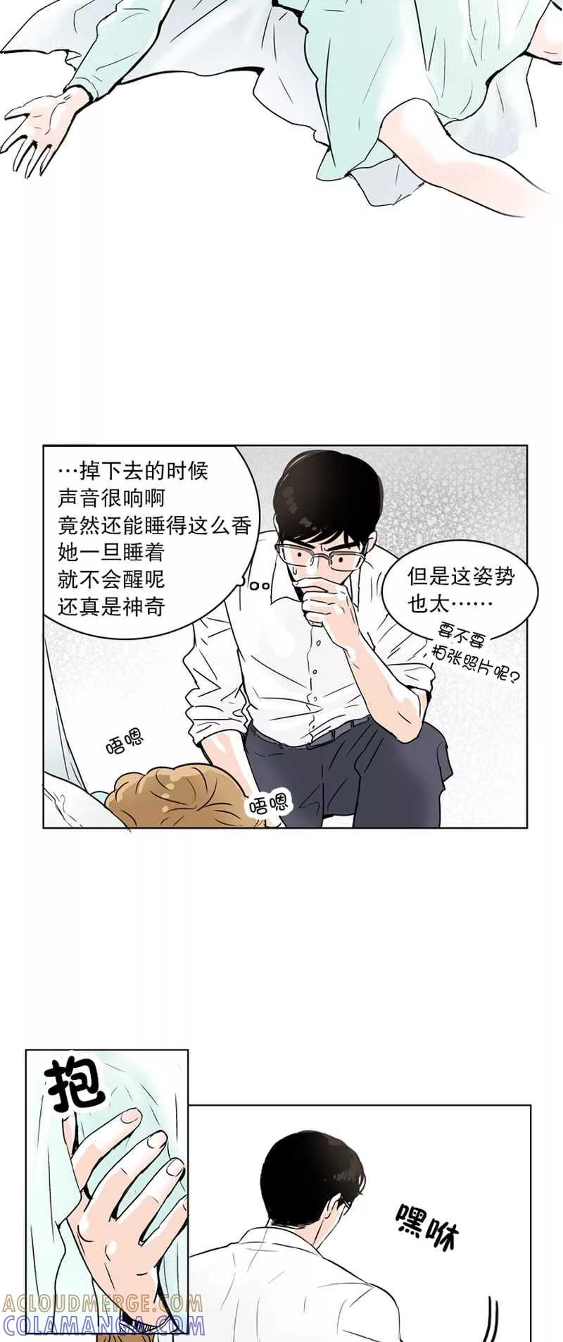 《她不合格》第6话 不速之客 第17页