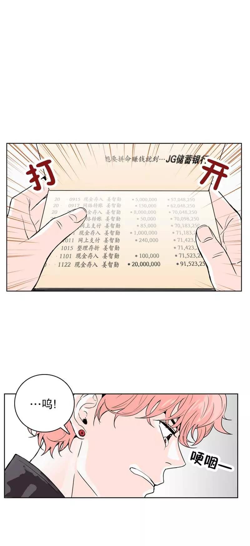 《她不合格》第6话 不速之客 第6页