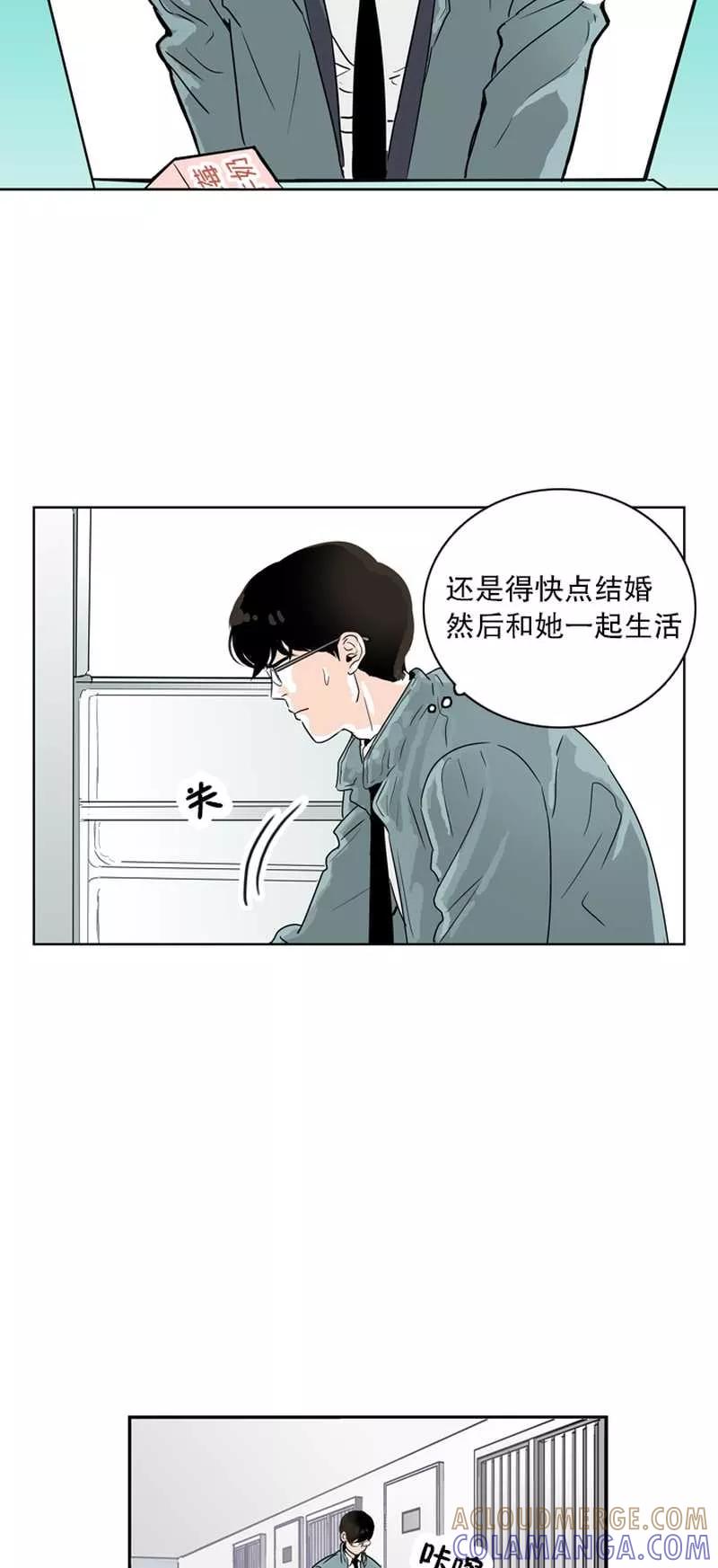 《她不合格》第6话 不速之客 第23页