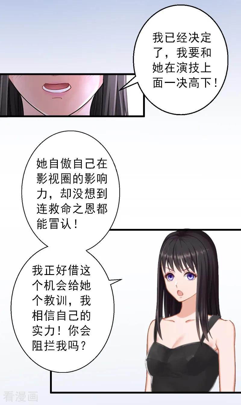《完美替身：神秘重生》第6话 实力碾压 第4页