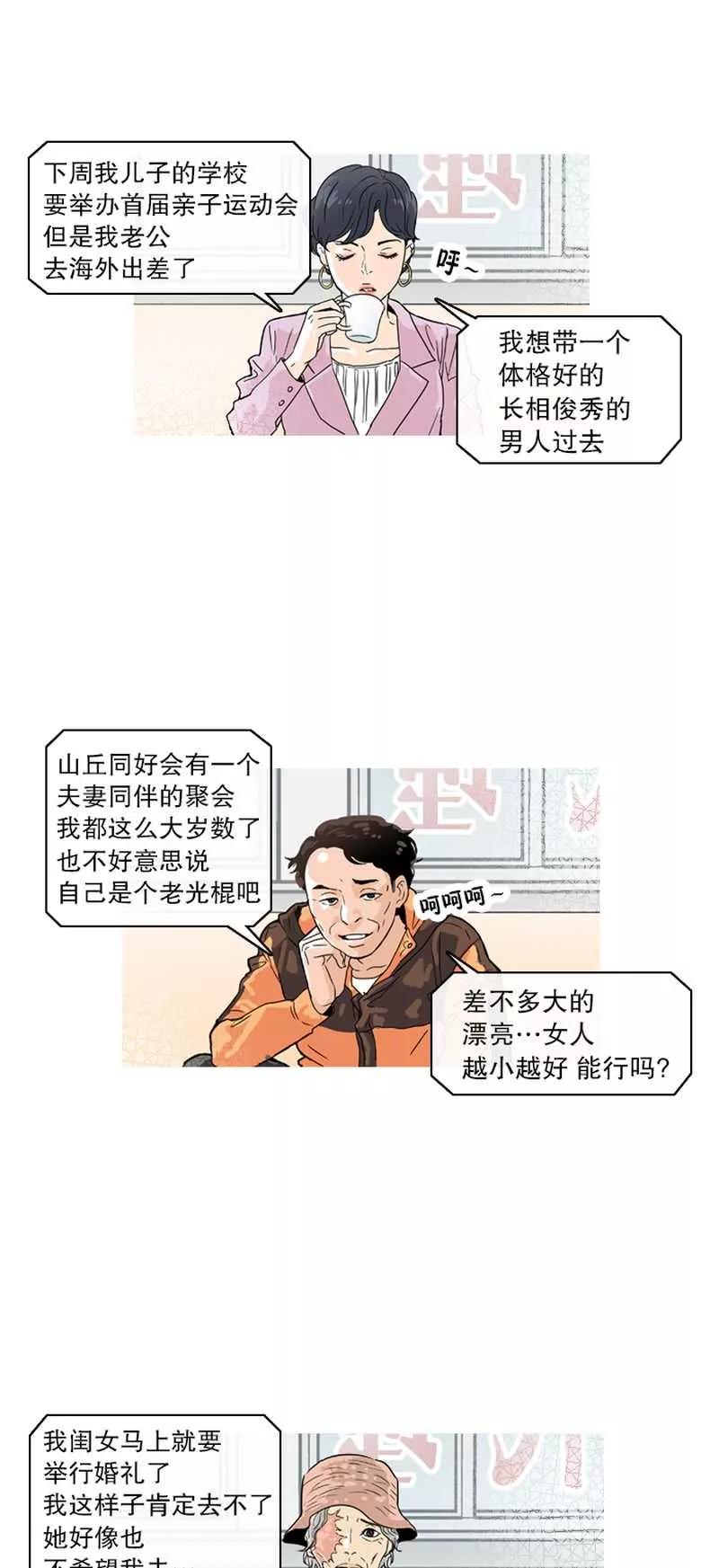 《她不合格》第6话 不速之客 第2页
