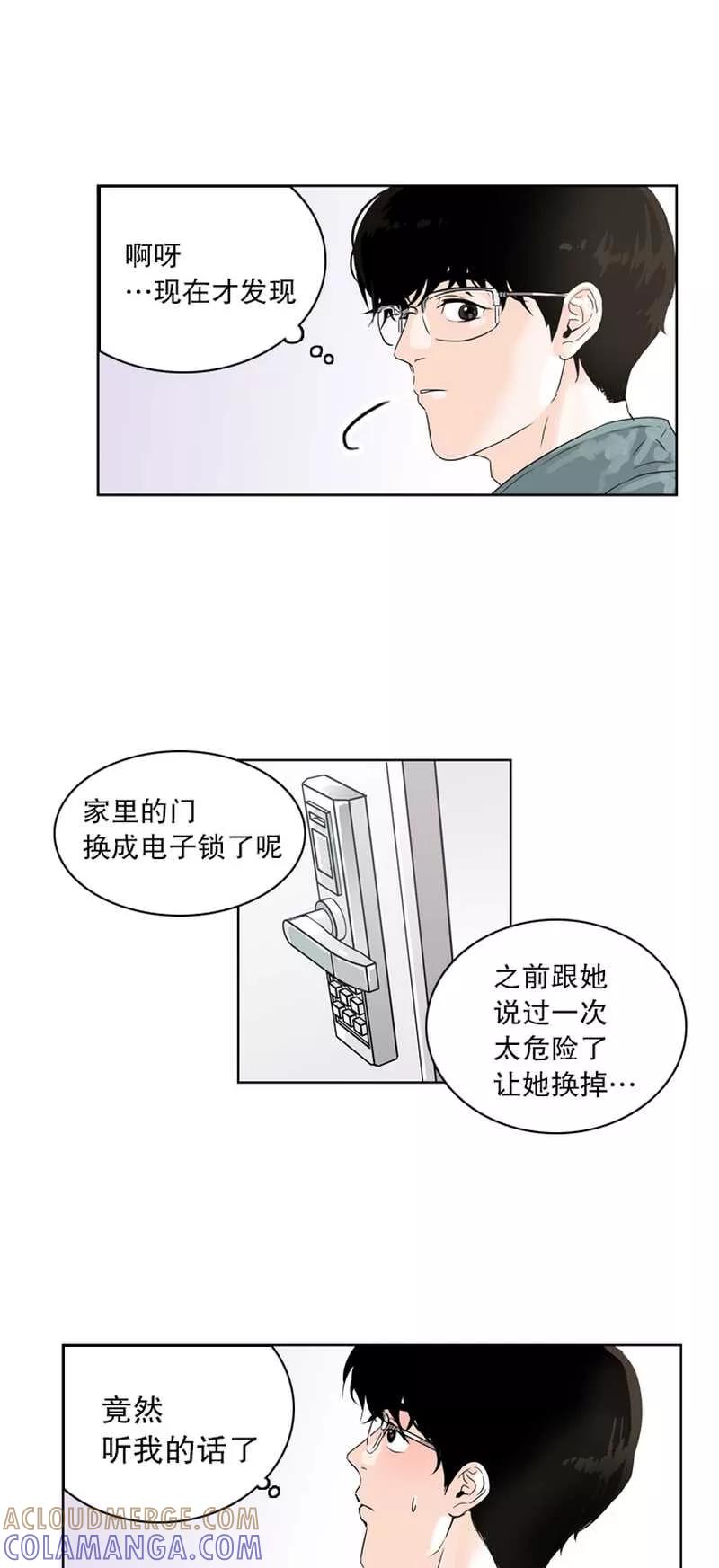 《她不合格》第6话 不速之客 第25页