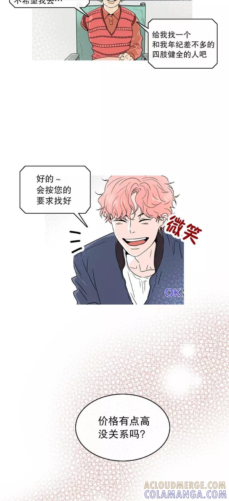 《她不合格》第6话 不速之客 第3页