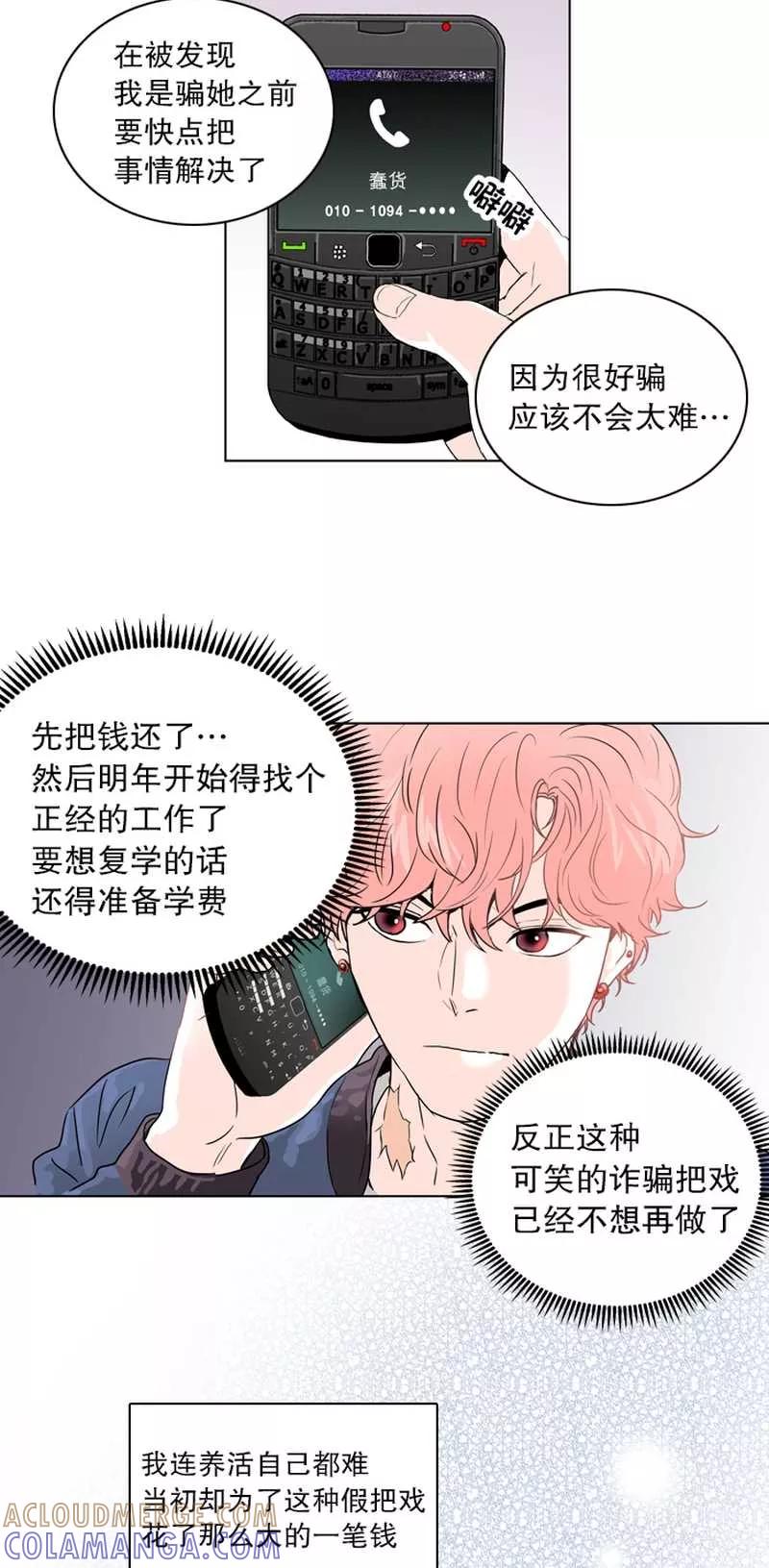 《她不合格》第6话 不速之客 第9页