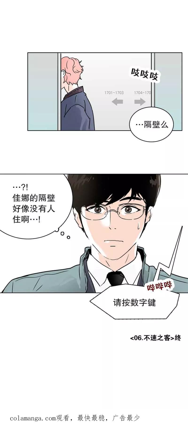 《她不合格》第6话 不速之客 第28页
