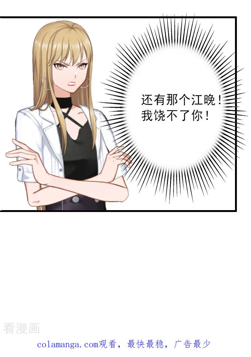 《完美替身：神秘重生》第6话 实力碾压 第28页