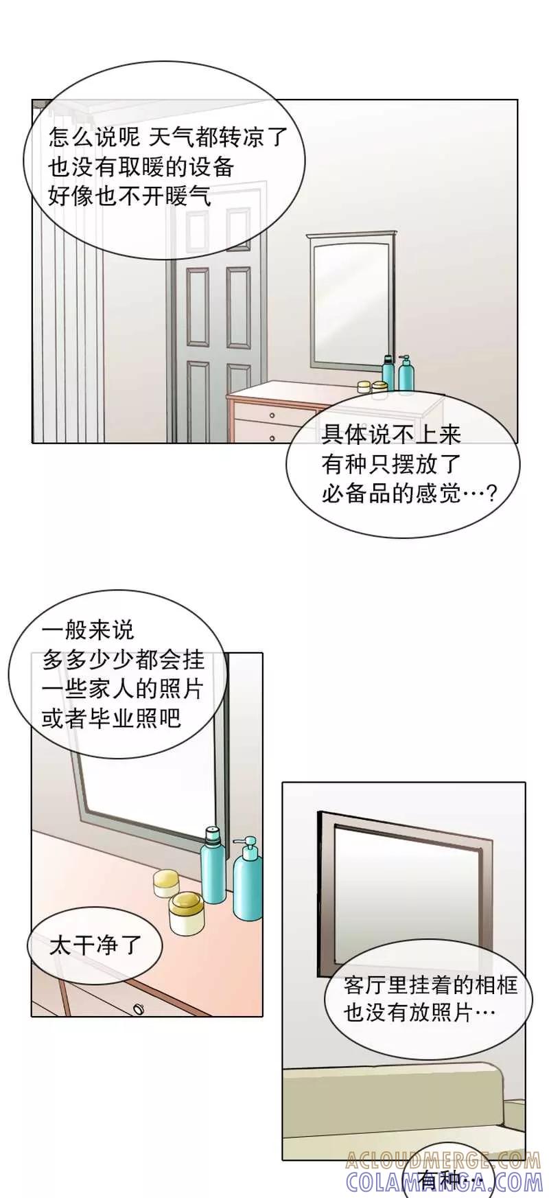 《她不合格》第6话 不速之客 第19页