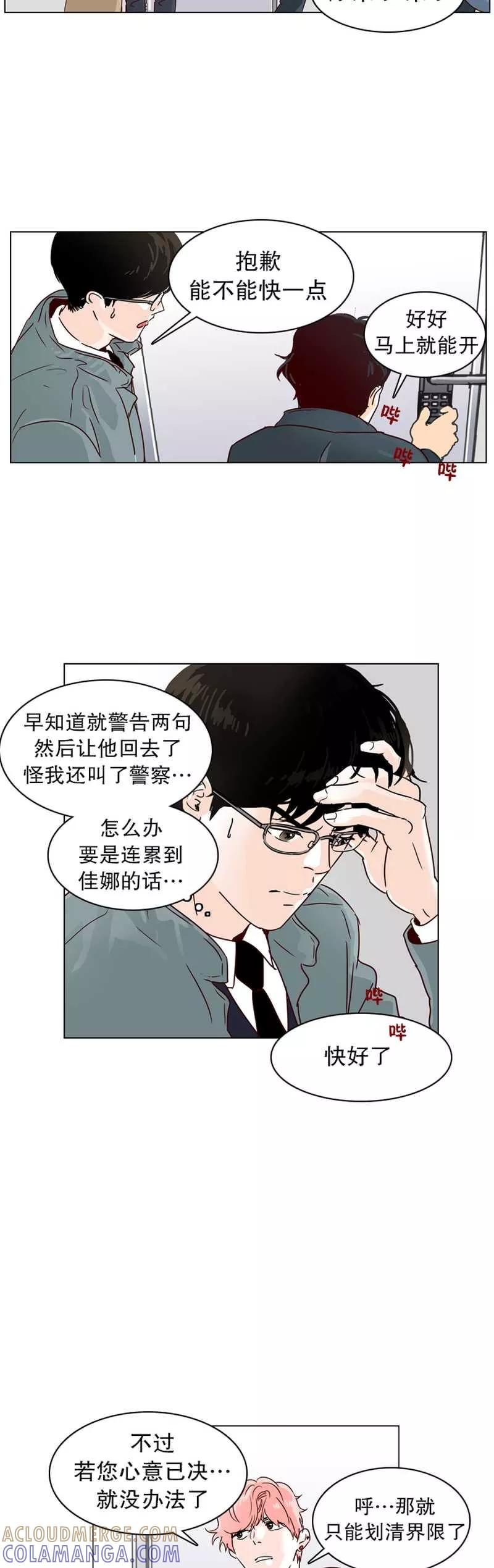 《她不合格》第7话 起死回生 第17页