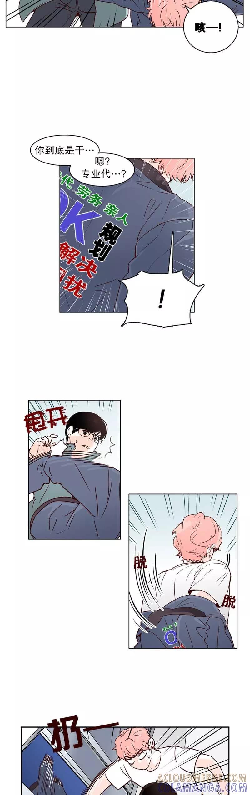《她不合格》第7话 起死回生 第5页