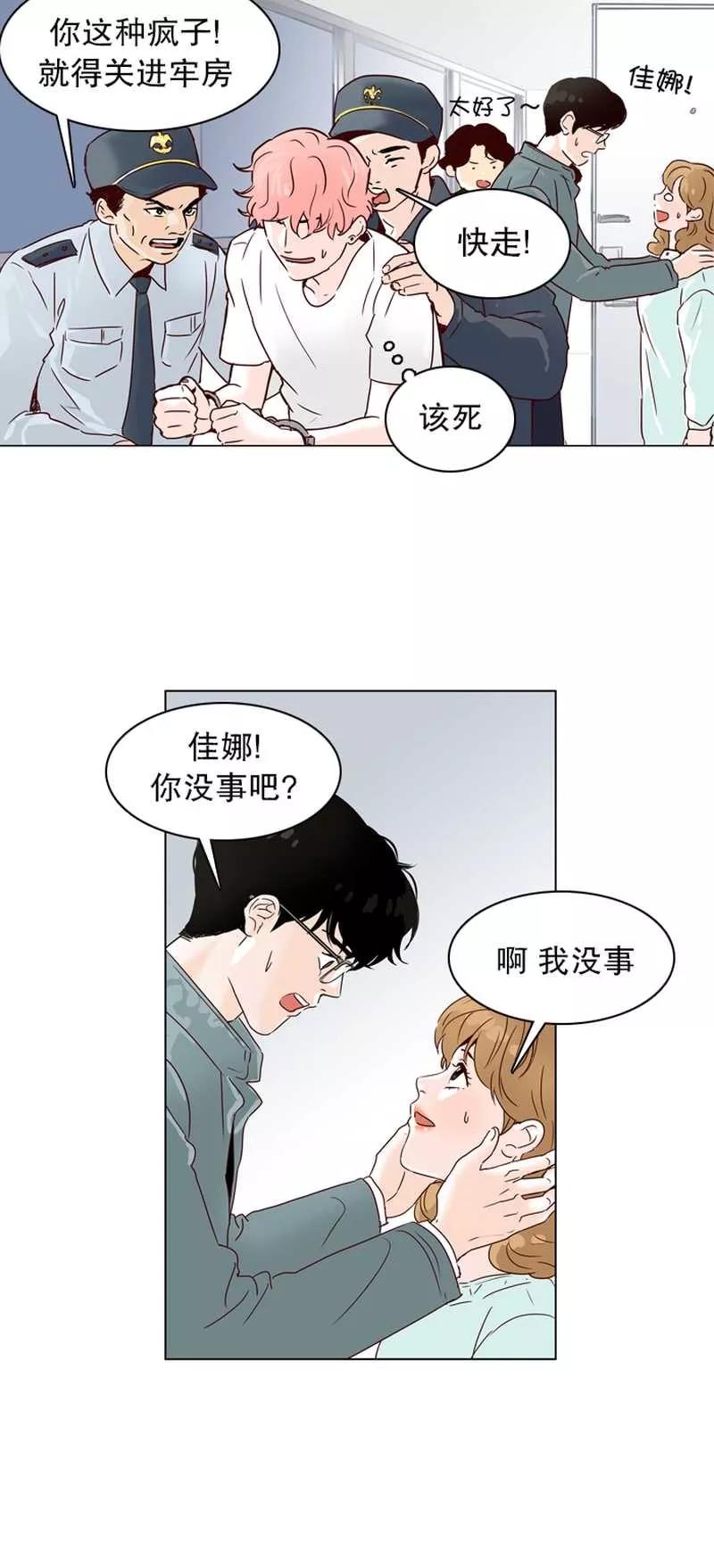 《她不合格》第7话 起死回生 第20页