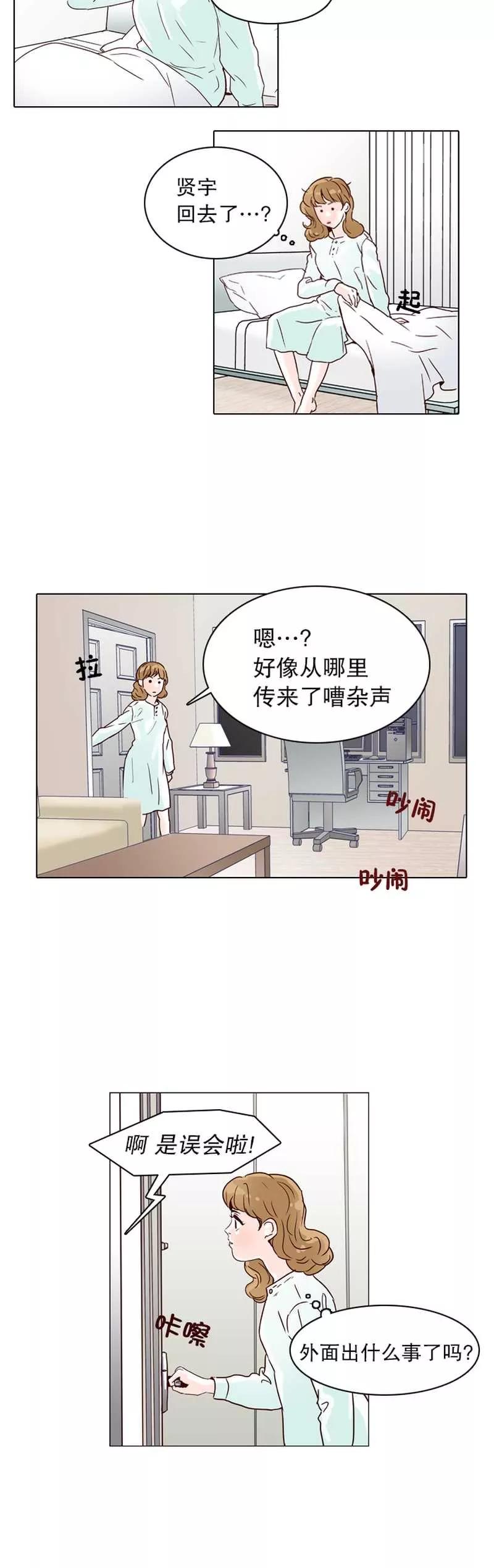 《她不合格》第7话 起死回生 第8页