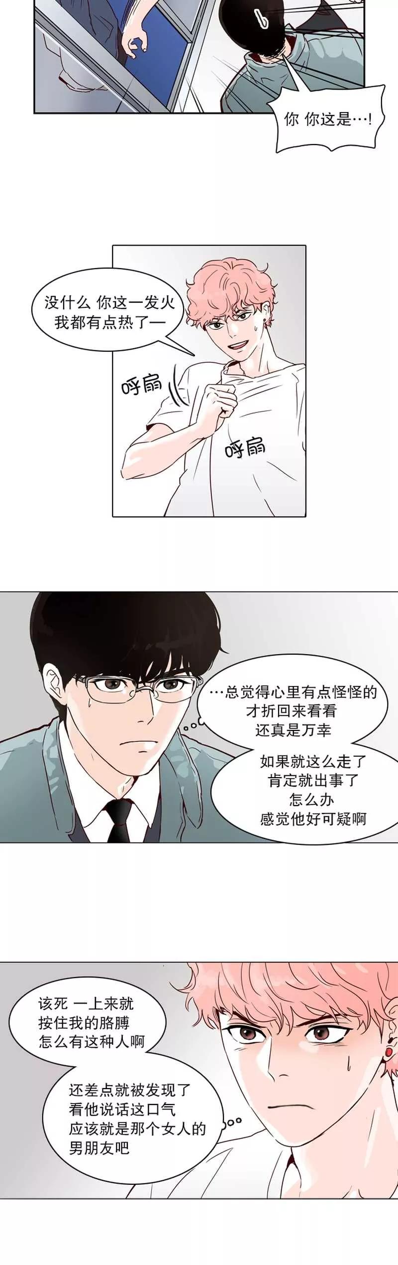 《她不合格》第7话 起死回生 第6页