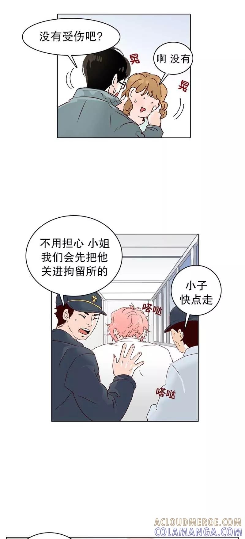 《她不合格》第7话 起死回生 第21页