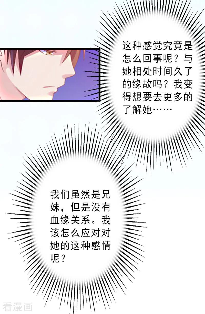 《完美替身：神秘重生》第7话 不自知的心动 第8页