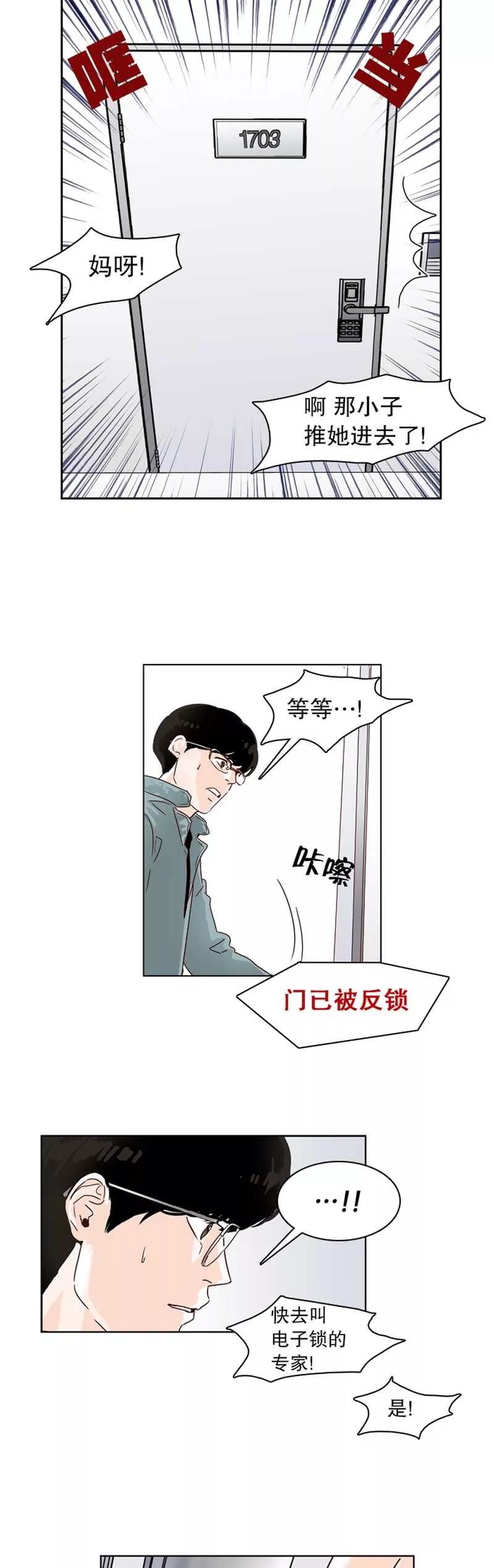 《她不合格》第7话 起死回生 第12页