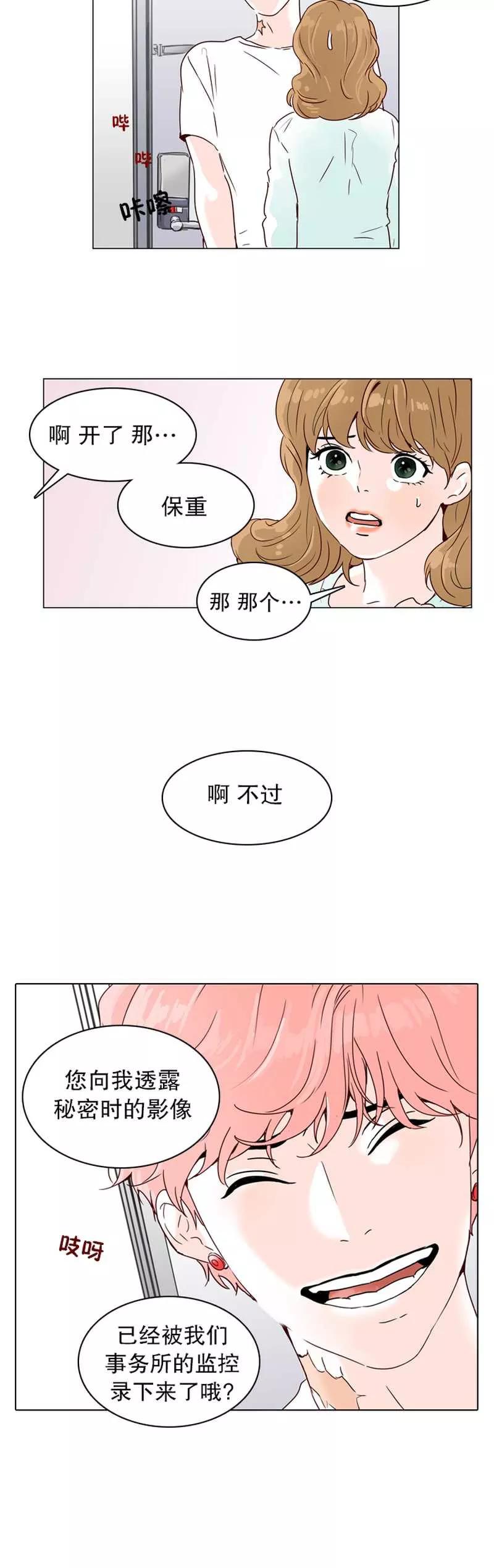 《她不合格》第7话 起死回生 第18页