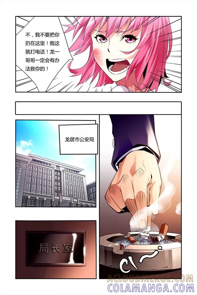 《平行少年》第7话 第8页