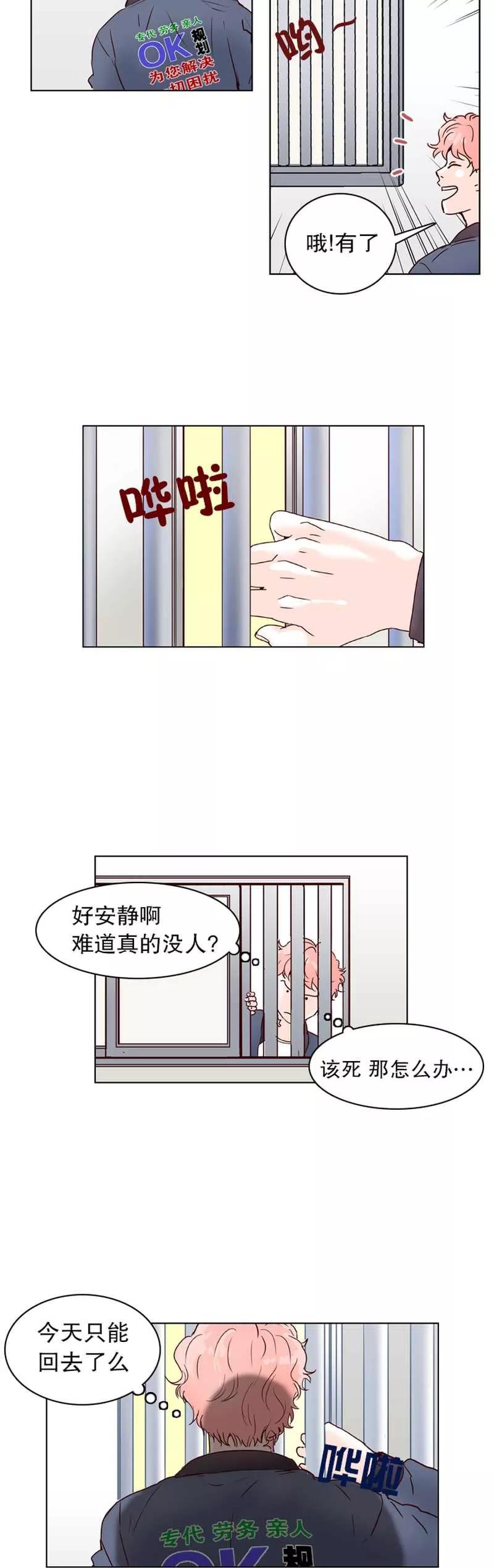 《她不合格》第7话 起死回生 第2页