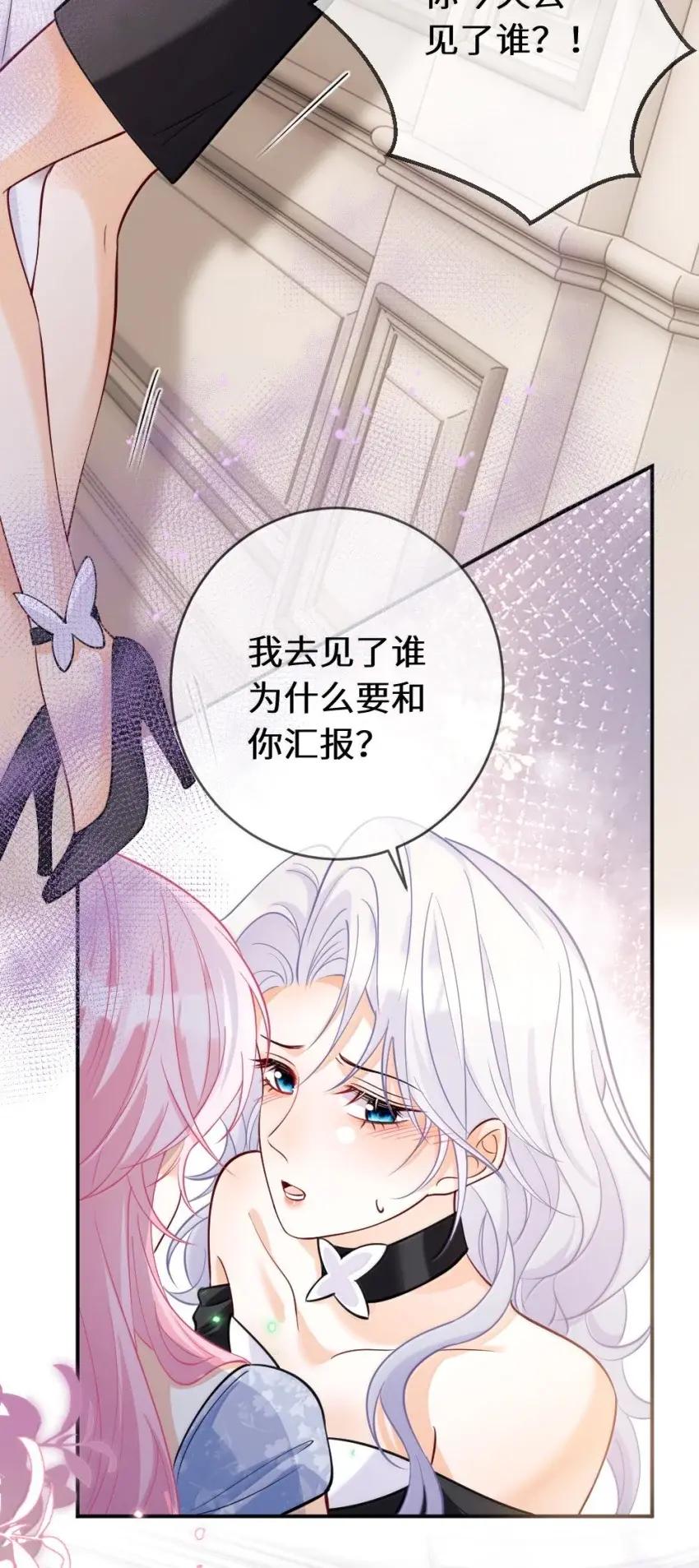 《黑月光女主总想标记我》025 苏玥……你弄疼我了……快停下！ 第36页
