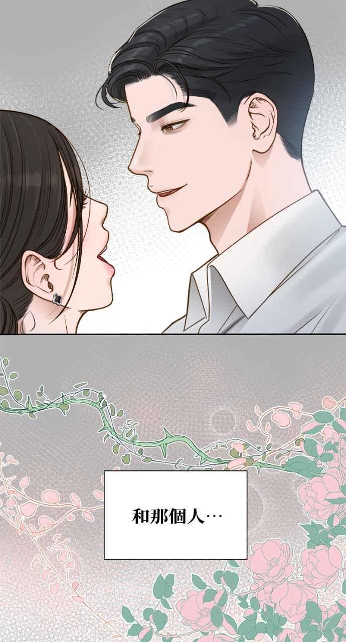 明知这样很疯狂 第1话 第102页