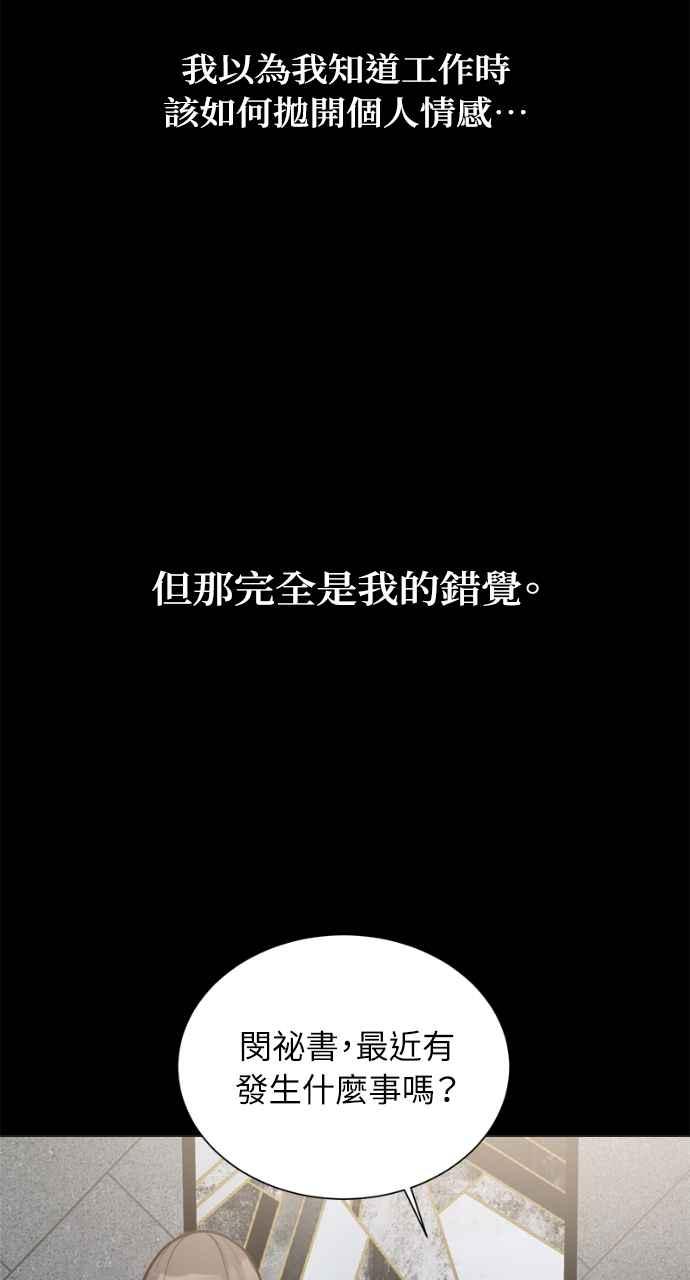 明知这样很疯狂 第1话 第107页