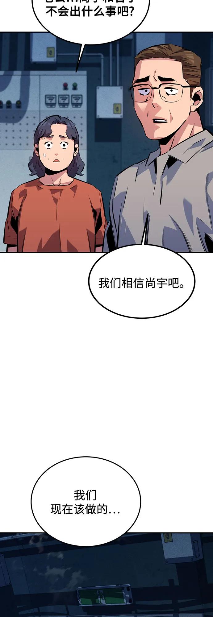 用分身自动狩猎 [第108话] 拯救 第24页