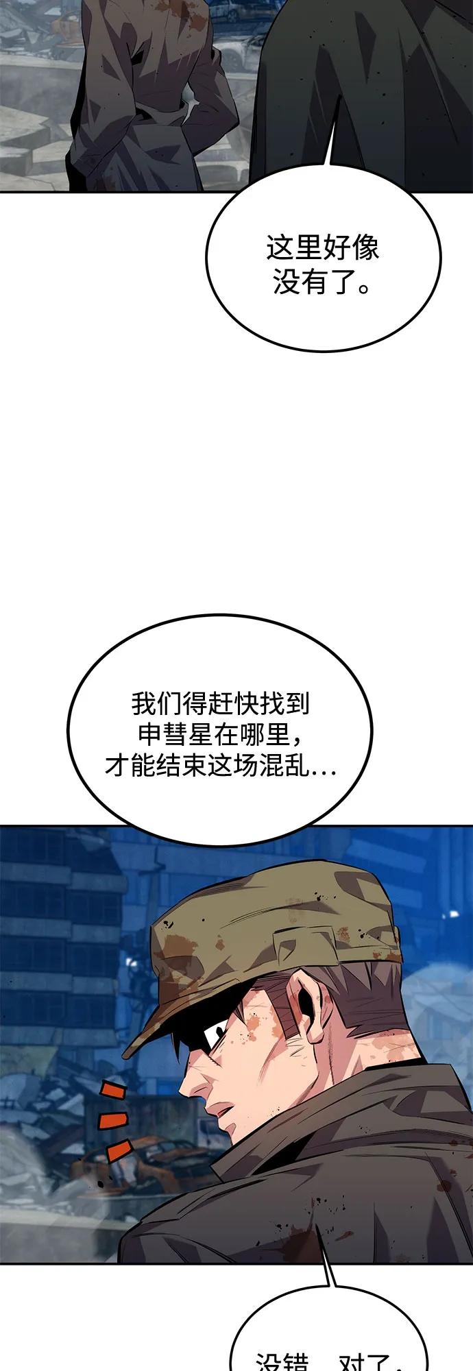 用分身自动狩猎 [第108话] 拯救 第6页