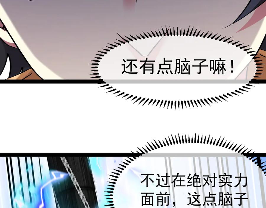 神级升级系统 第143话 对战日系五班 第115页