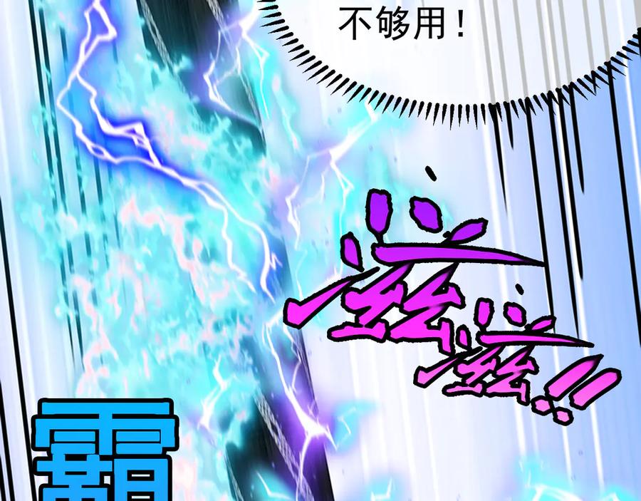 神级升级系统 第143话 对战日系五班 第116页