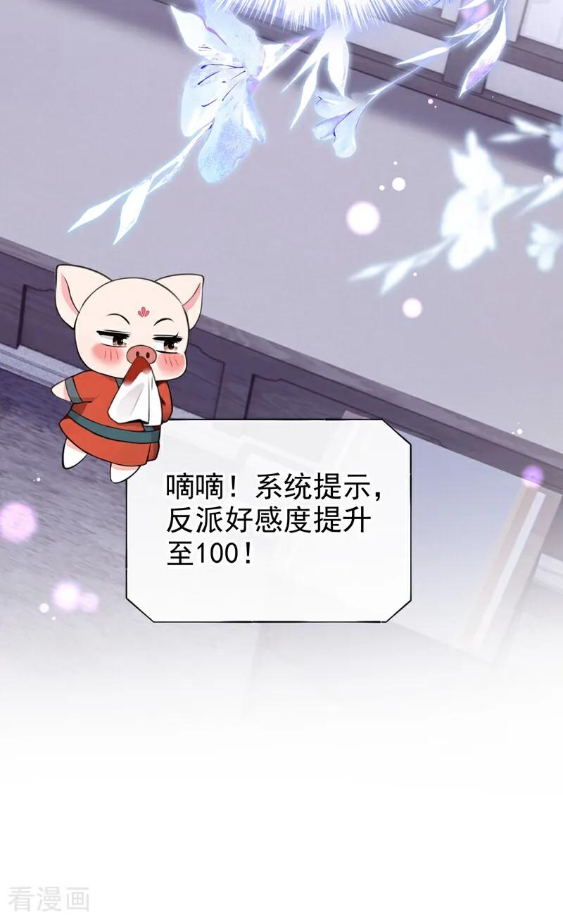 《快穿系统：反派大佬不好惹》第201话 我不要这种帮助！ 第22页