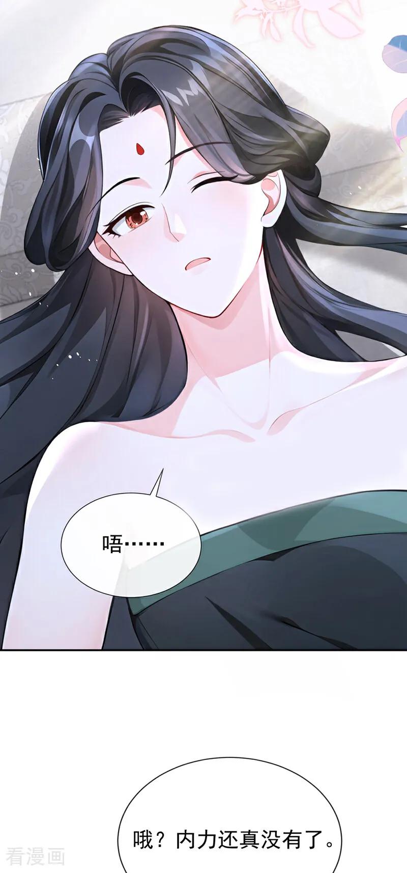 《快穿系统：反派大佬不好惹》第201话 我不要这种帮助！ 第24页