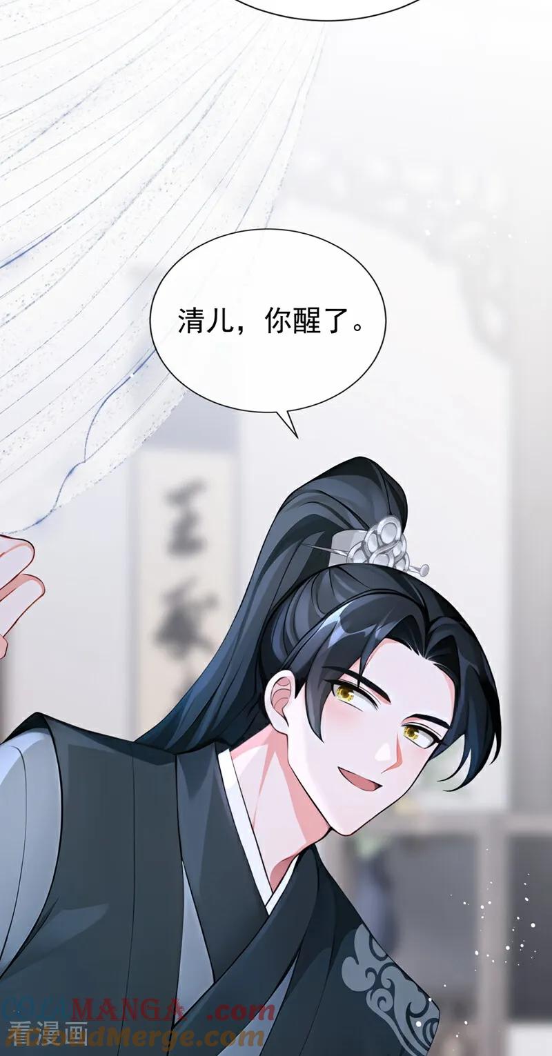《快穿系统：反派大佬不好惹》第201话 我不要这种帮助！ 第27页