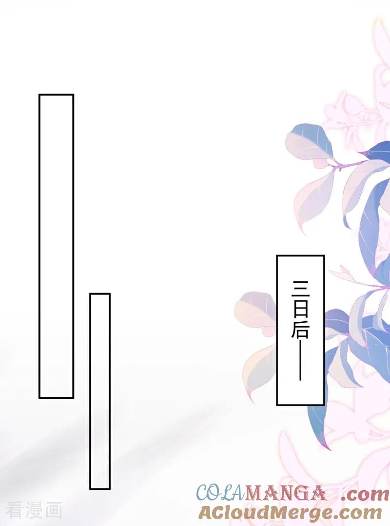 《快穿系统：反派大佬不好惹》第201话 我不要这种帮助！ 第23页