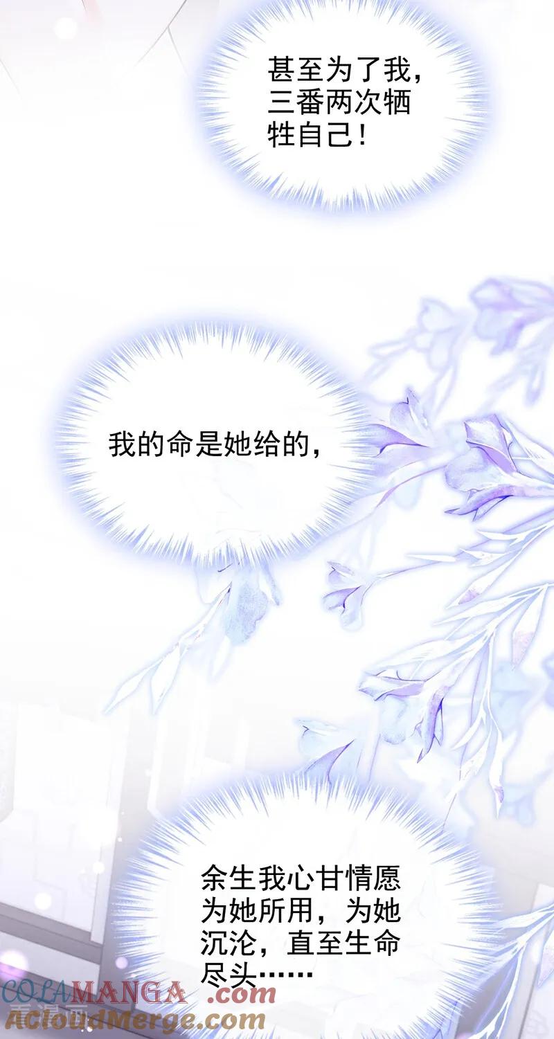《快穿系统：反派大佬不好惹》第201话 我不要这种帮助！ 第21页