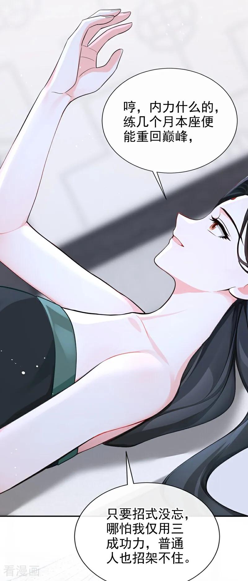 《快穿系统：反派大佬不好惹》第201话 我不要这种帮助！ 第26页