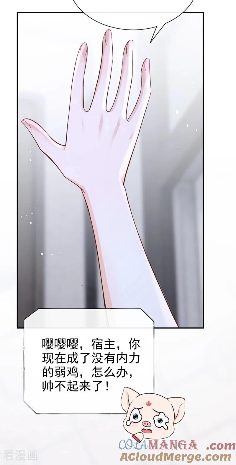 《快穿系统：反派大佬不好惹》第201话 我不要这种帮助！ 第25页