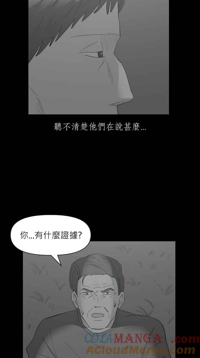 黑盒子 [第330话] 心灵密令(5) 第34页