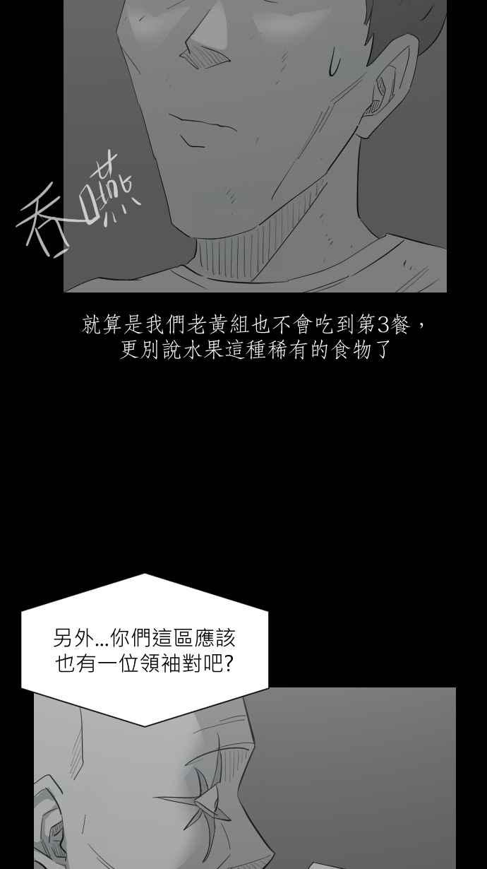 黑盒子 [第330话] 心灵密令(5) 第21页