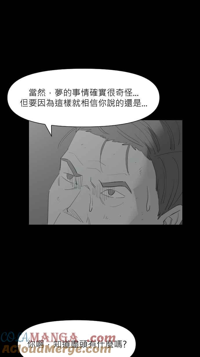 黑盒子 [第330话] 心灵密令(5) 第30页