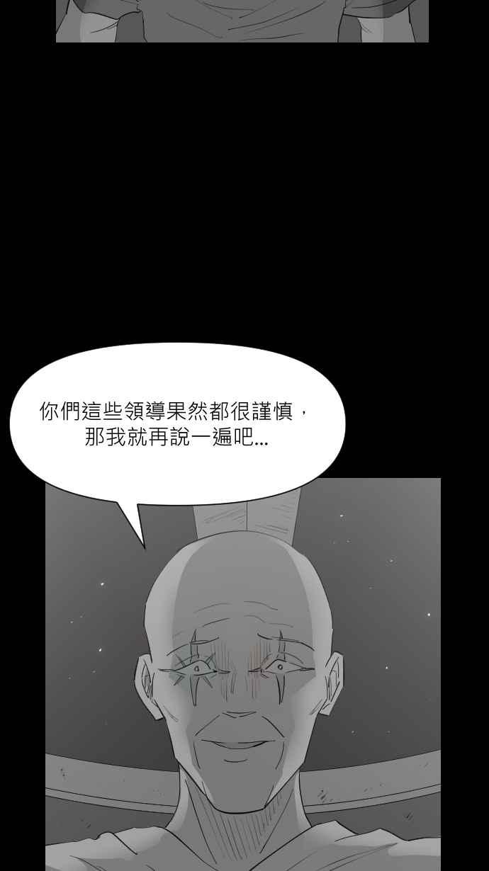 黑盒子 [第330话] 心灵密令(5) 第35页